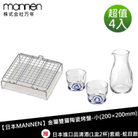 日本MANNEN 金屬雙層陶瓷烤盤-小(200×200mm)贈日本進口品清酒(1盅2杯)套組-蛇目款