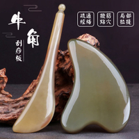 水牛角刮痧板 中厚款(厚度5-6mm)+撥筋棒 按摩刮痧