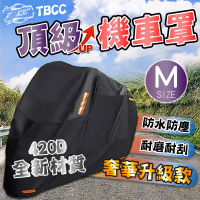 【TBCC摩托車系列】420D升級版-M 機車防水車罩(加厚牛津布料 附專屬收納袋 防水 防曬 防刮 摩托車專用)