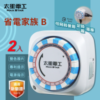 【太星電工】省電家族雙插座機械式定時器/3P(2入) OTM306B*2