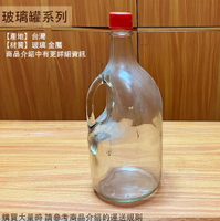 化工瓶 3000cc 紅蓋 3公升 台灣製 窄口瓶 圓瓶 實驗 化學 藥酒  釀酒 醬菜瓶 收納罐 罐子 瓶子