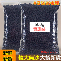現貨【新鮮桑葚乾500g/袋】黑桑椹非特級免洗即食泡茶泡水大顆粒黑桑葚子果乾