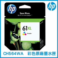 HP 61XL 高容量 三色 原廠墨水匣 CH564WA 原裝墨水匣 墨水匣【APP下單最高22%點數回饋】