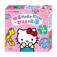 89 - Hello Kitty幼幼拼圖1 - 跟著HELLO KITTY一起玩拼圖-可愛動物 C678121