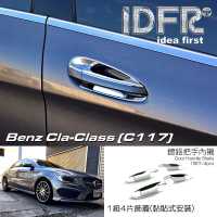 【IDFR】Benz 賓士 CLA C117 2013~2018 鍍鉻銀 車門防刮門碗 內襯保護貼片(防刮門碗 內碗 內襯保護貼片)