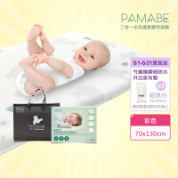 【PAMABE】二合一水洗透氣嬰兒床墊-70x130x5cm(水洗速乾/護脊/抗敏防菌/新生嬰兒專用/彌月禮)
