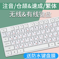 臺灣注音鍵盤繁體倉頡無線臺式機筆記本速成碼USB有線字根 快速出貨