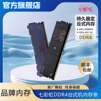 【千羽家居】七彩虹DDR4臺式內存條8G/16G 3200 4000Mhz 電競戰斧高配原廠顆粒
