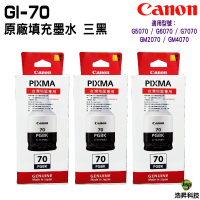 CANON GI-70 PGBK 原廠填充墨水 黑色 三瓶 適用G5070 G6070 GM2070 GM4070 G7070