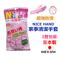 日本 🇯🇵 超便宜 SHOWA  NICE HAND 家事手套 清潔手套 中厚 M 兩雙入