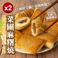【無敵好食】菜脯麻糬燒 x2盒組(400g/盒 10粒裝)