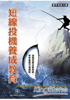 短線投機養成教育