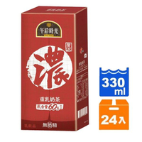 光泉 午后時光 重乳奶茶 330ml (24入)/箱【康鄰超市】