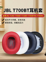 適用JBL Tune T700BT耳機套T710BT耳機罩T750BTNC耳套T760NC耳罩T770頭戴式保護套記憶海綿套頭梁墊更換配件