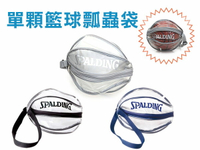 ≡排汗專家≡【SPB5309】SPALDING 籃球袋(NBA 免運 單顆裝 瓢蟲袋 收納袋 斯伯丁
