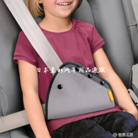 日本汽車兒童安全帶調節固定器防勒脖寶寶座椅安全帶護肚保險套扣 幸福驛站