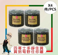 嘉頓 - 朱古力手指餅(240克) 【4件】