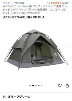 yacone テントの価格比較なら-2026年1月 | BigGo日本