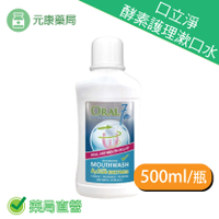 口立淨酵素護理漱口水 口感溫和 500ml/瓶 台灣公司貨