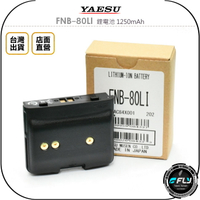 《飛翔無線3C》YAESU FNB-80LI 鋰電池 1250mAh◉適用 VX-7R VX-6R VX-7 VX-6