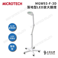 MICROTECH MGW93-F-3D LED放大鏡燈(白)-腳架落地型 - 原廠公司貨