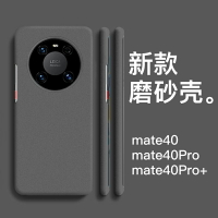 順豐適用于華為mate40pro手機殼新款mate40超薄巖磨砂保護殼韓曉mate40por+個性創意高檔潮牌男女款全包防摔