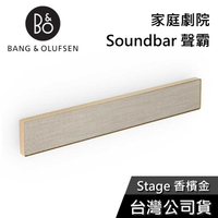 【敲敲話更便宜】B&amp;O Beosound Stage 香檳金 家庭劇院 Soundbar 聲霸 公司貨