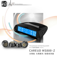 T6c 凱佑CAREUD MS880-Z 太陽能 光電雙充 胎壓偵測器 搭配胎外型傳感器 輪胎氣壓/溫度偵測器