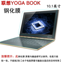 聯想YOGA BOOK鋼化膜玻璃膜YB-X90F/X91筆記本電腦保護膜鍵盤貼膜