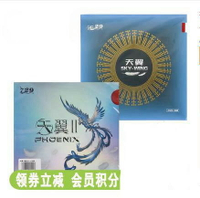 航天乒乓 友誼729天翼2二代乒乓球膠皮超輕粘性球拍反膠套膠