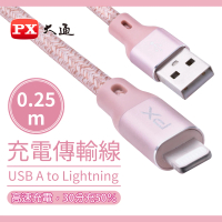 【PX大通-】兩年保固MFi認證UAL-0.25P iPhone蘋果快充線手機線傳輸線25公分 粉色Lightning充電線(USB-A)