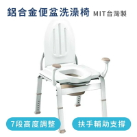 鋁合金便盆椅 洗澡椅 耐重沐浴椅 台灣製造