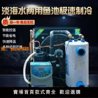 【台灣公司保固】海鮮魚池機海水制冷機冷水機魚缸恒溫機養殖水產一體機工業降溫器