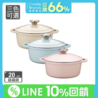 【美國康寧】Snapware鑄鐵琺瑯鍋20CM(三色可選)
