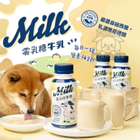 汪喵星球零乳糖牛乳250ML 犬貓專用鮮乳 寵物鮮乳 寵物鮮奶 寵物牛奶 貓牛奶 狗牛奶《亞米屋Yamiya》