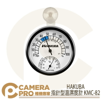 ◎相機專家◎ HAKUBA 指針型濕度計 KMC-82 防潮用具 溫度計 防潮箱用 濕度計 HA333176 公司貨【跨店APP下單最高20%點數回饋】