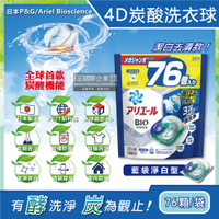 日本P&amp;G Ariel-4D炭酸機能活性去污洗衣凝膠球76顆/袋大容量補充包(洗衣機槽有效防霉)