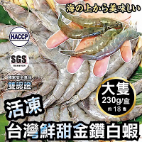 【海陸管家】台灣雙認證活凍白蝦5盒(每盒約240g)
