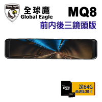 全球鷹 響尾蛇 MQ8 SONY 星光級 WIFI 電子後視鏡 三鏡頭版 附64G記憶卡