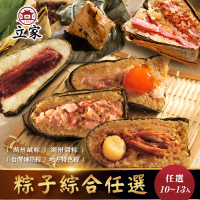 預購 南門市場立家 湖州粽10-13入任選組(端午節後出貨 端午節肉粽 南門市場)
