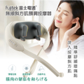 富士 FTM-MA666 無線斜方肌頸肩按摩器 - 360x180x120mm 白色