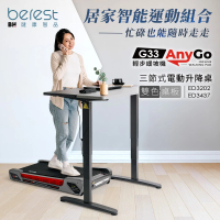 BH歐洲百年品牌 居家智能運動組合-G33 Any Go+三節式電動升降桌(跑步機/慢走機/超慢跑/升降桌/辦公桌)
