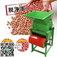 花生脫殼機全自動破殼機家用小型去皮機剝殼機花生榨油配套脫皮機