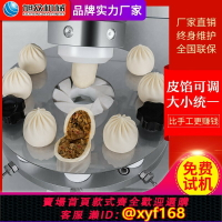 【可開發票】旭眾仿手工包子機商用全自動小籠包湯包小型包子饅頭一體機包餡機
