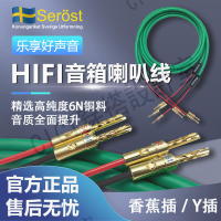 瑞典Serost發燒6N無氧銅喇叭線音響音箱線功放連接線膽機香蕉Y頭【亞德機械五金家居】