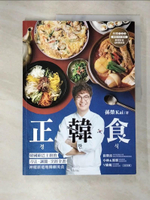 【書寶二手書T6／餐飲_DWF】正韓食：韓國歐巴主廚的刀法、調醬、烹飪全書，神還原道地韓劇美食（附料理影音）_孫榮KaiSon
