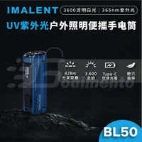 IMALENT 艾美能特 BL50 3600流明 428米超遠距離 UV紫外光戶外照明手電筒 露營燈【APP下單4%點數回饋】