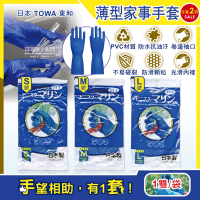(2袋任選超值組)日本TOWA東和-PVC防滑抗油汙萬用家事清潔手套-NO.774薄型藍色1雙/袋(洗碗盤,大掃除,園藝植栽,漁業水產,油漆工作皆適用)