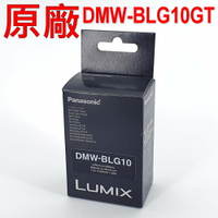 Panasonic DMW-BLG10GT 原廠電池 DMW-BLG10 DMW-BLE9E GF3 GF5 GF3GK GF5GK GF6 GF6GK GX7 GX9 LX100 LX100II LX100m2