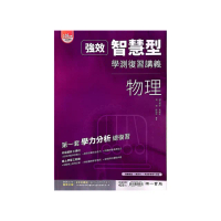 『南一高中』強效智慧型學測複習講義物理（114學年）